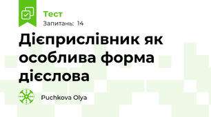 Дієприслівник як особлива форма дієслова