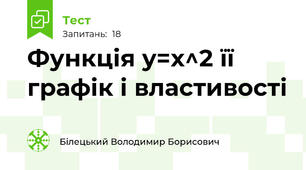 Функція y=x^2 її графік і властивості
