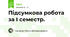 Підсумкова робота за І семестр.