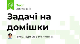Задачі на домішки