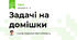 Задачі на домішки