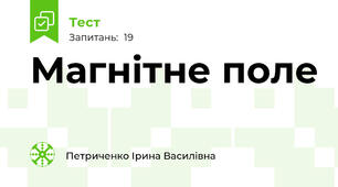 Магнітне поле