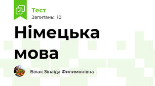 Німецька мова