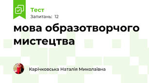 мова образотворчого мистецтва