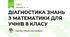ДІАГНОСТИКА ЗНАНЬ З МАТЕМАТИКИ ДЛЯ УЧНІВ 8 КЛАСУ