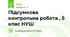 Підсумкова контрольна робота , 5 клас НУШ