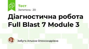 Діагностична робота Full Blast 7 Module 3