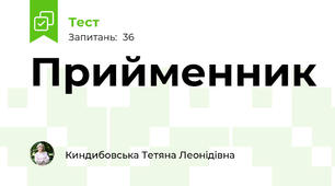 Прийменник 