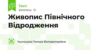 Живопис Північного Відродження