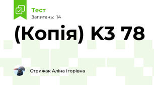 (Копія) K3 78