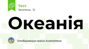 Океанія