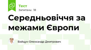 Середньовіччя за межами Європи