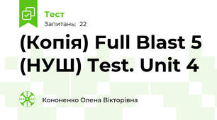 (Копія) Full Blast 5 (НУШ) Test. Unit 4 