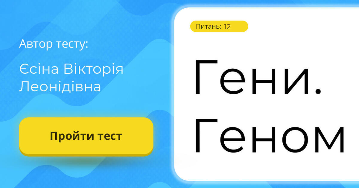 Гени. Геном