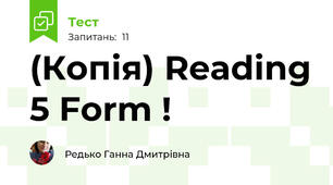 (Копія) Reading 5 Form !