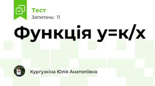 Функція у=к/х