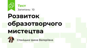 Розвиток образотворчого мистецтва