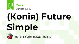 (Копія) Future Simple 