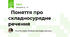 📋Поняття про складносурядне речення