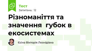 Різноманіття та значення  губок в екосистемах