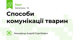 Способи комунікації тварин