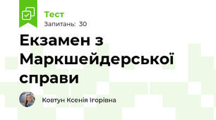 Екзамен з Маркшейдерської справи