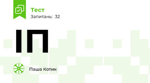 ІП