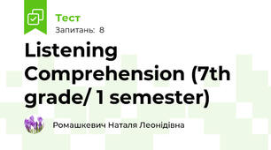 Listening Comprehension (7th grade/ 1 semester)