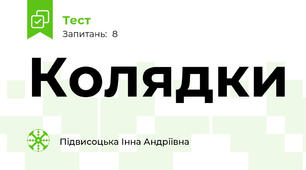 Колядки