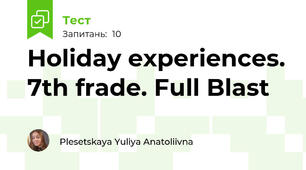 Holiday experiences. 7th frade. Full Blast