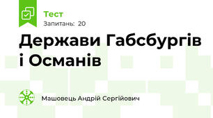 Держави Габсбургів і Османів