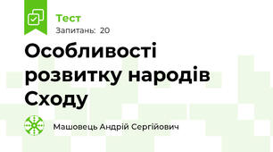 Особливості розвитку народів Сходу