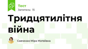 Тридцятилітня війна