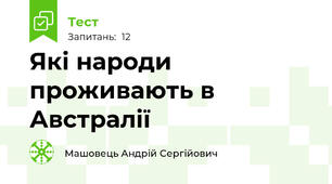 Які народи проживають в Австралії