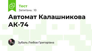 Автомат Калашникова АК-74