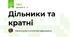 Дільники та кратні