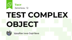 TEST COMPLEX OBJECT