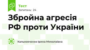 Збройна агресія РФ проти України