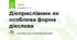 Дієприслівник як особлива форма дієслова