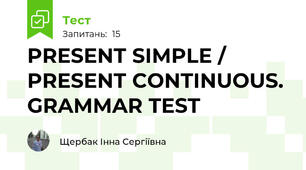PRESENT SIMPLE / PRESENT CONTINUOUS. GRAMMAR TEST