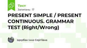 PRESENT SIMPLE / PRESENT CONTINUOUS. GRAMMAR TEST (Right/Wrong)