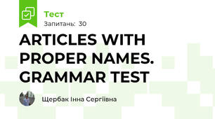 ARTICLES WITH PROPER NAMES. GRAMMAR TEST