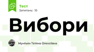 Вибори