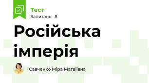 Російська імперія