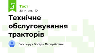 Технічне обслуговування тракторів