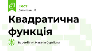 Квадратична функція