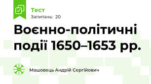 Воєнно-політичні події 1650–1653 рр.