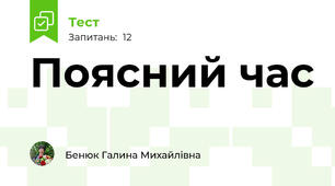 Поясний час