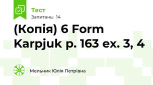 (Копія) 6 Form Karpjuk p. 163 ex. 3, 4
