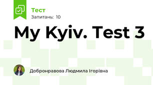 My Kyiv. Test 3
